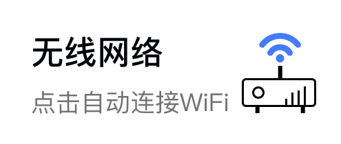 WIFI信息